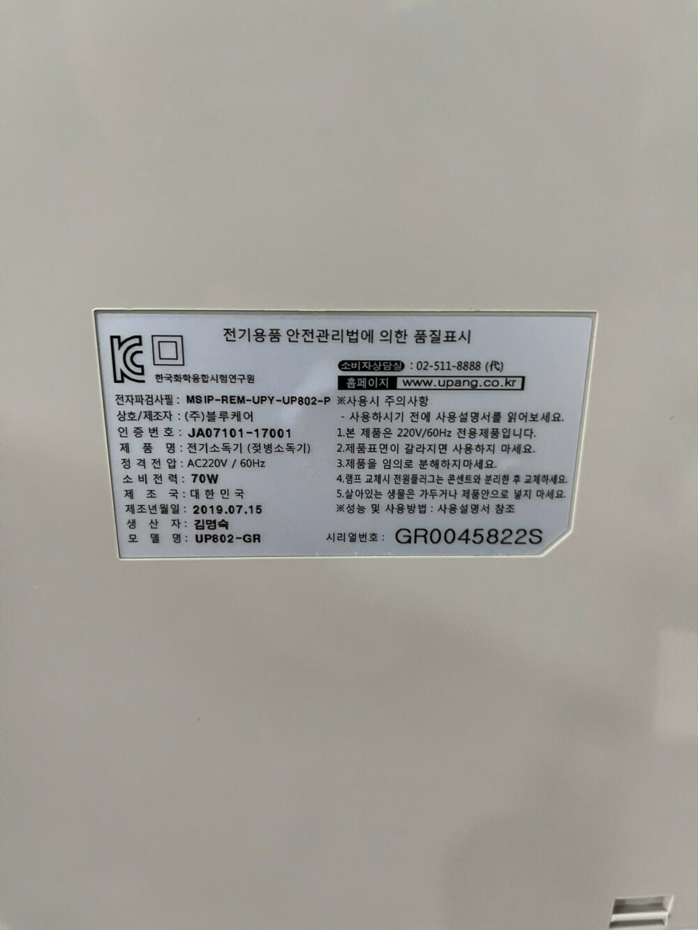 Máy tiệt trùng UV UPANG PLUS màu xám ( no box) - Ảnh 14